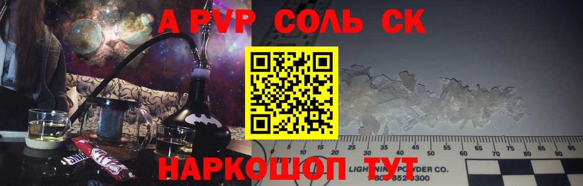 Alfa_PVP  Alpha-PVP Соль  Набережные Челны  Вход с VPN  А ПВП Crystall  A PVP СК 
