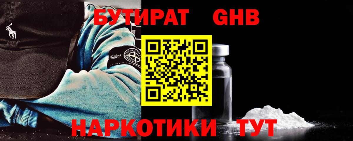БУТИРАТ BDO  БУТИРАТ  Набережные Челны  Вход с VPN 