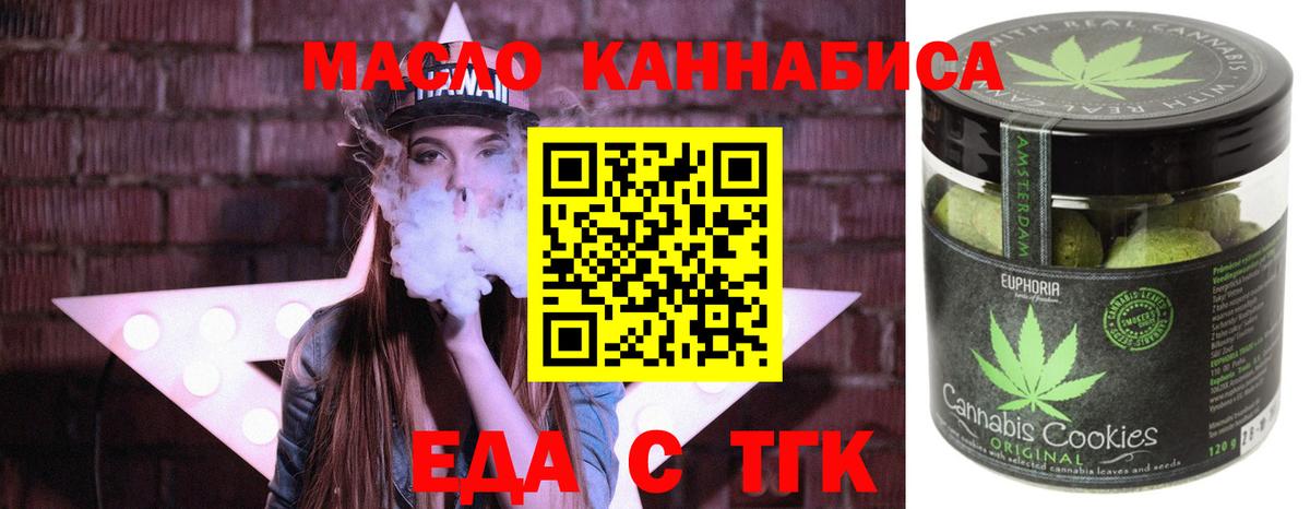 Набережные Челны  Печенье с ТГК конопля  Вход с VPN 