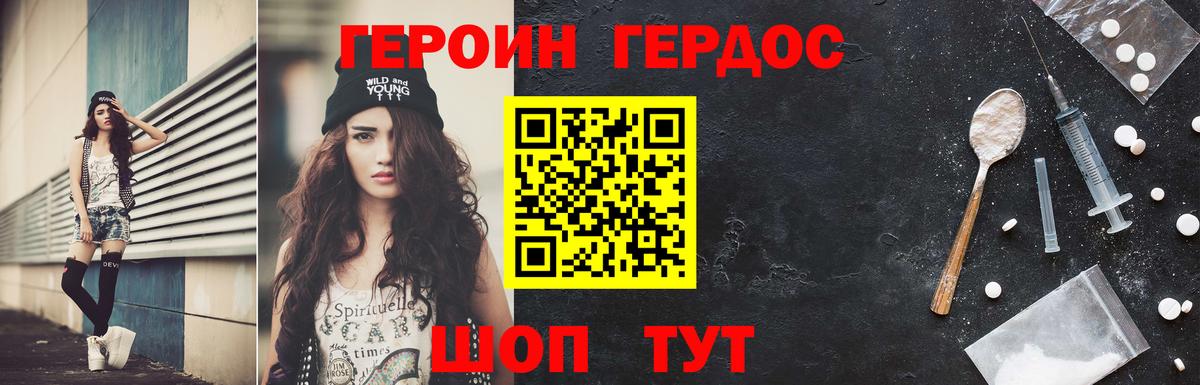 ГЕРОИН Heroin  Вход с VPN  Набережные Челны 